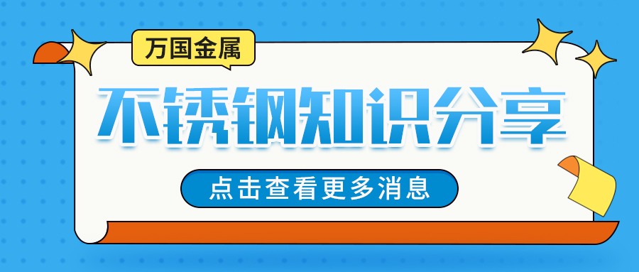 双相不锈钢在环境保护领域的应用